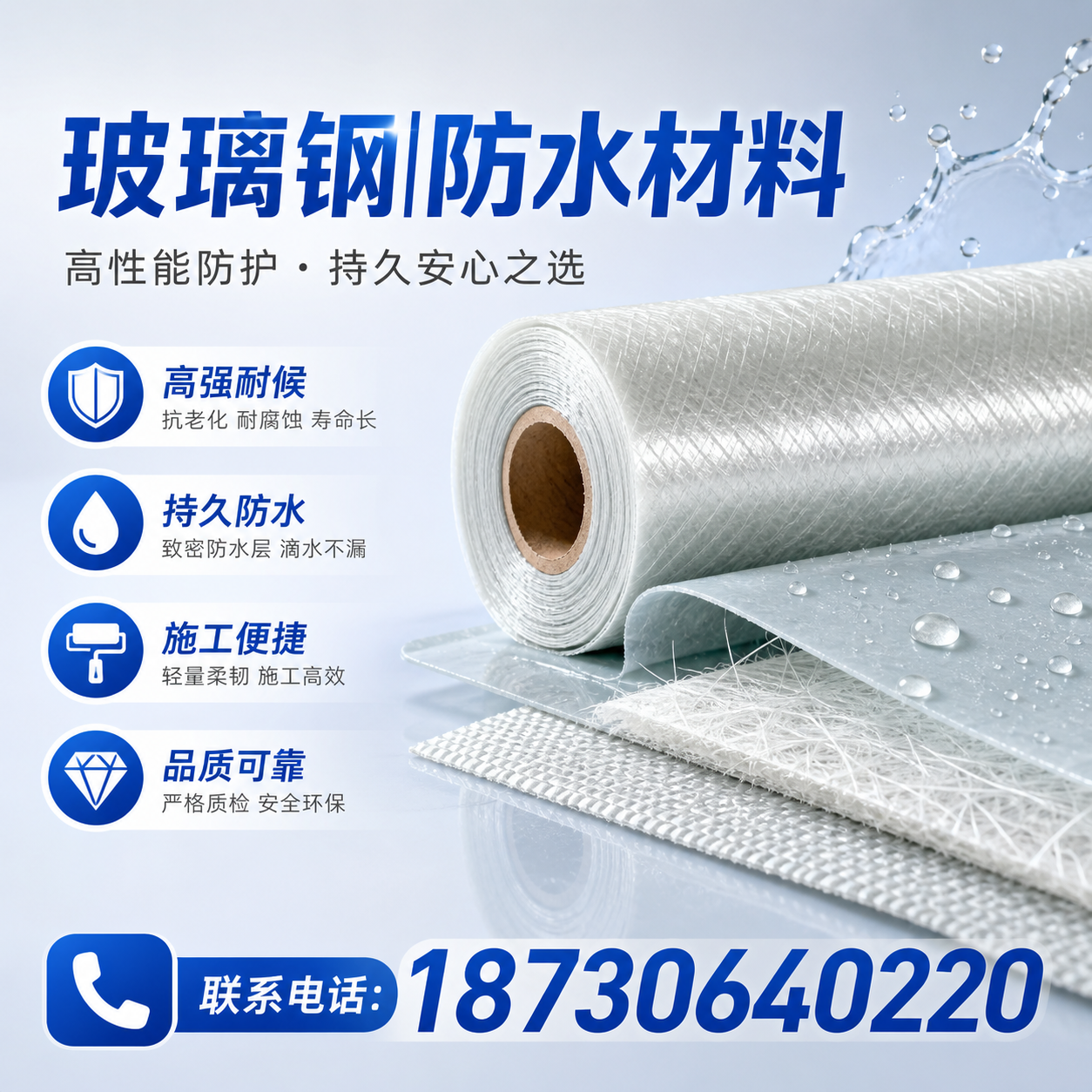 如何选择适合的玻璃钢防水材料?阿克苏 采购指南